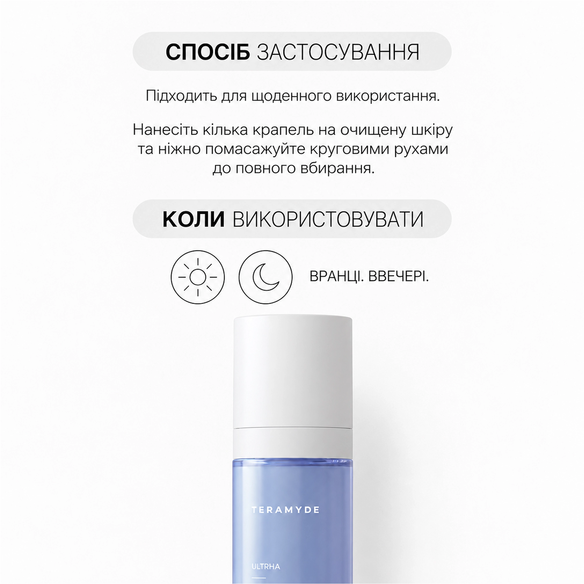 Зволожувальна сироватка з гліцерином і гіалуроновою кислотою UltrHA THERAMID Обʼєм 30 мл — фото 7