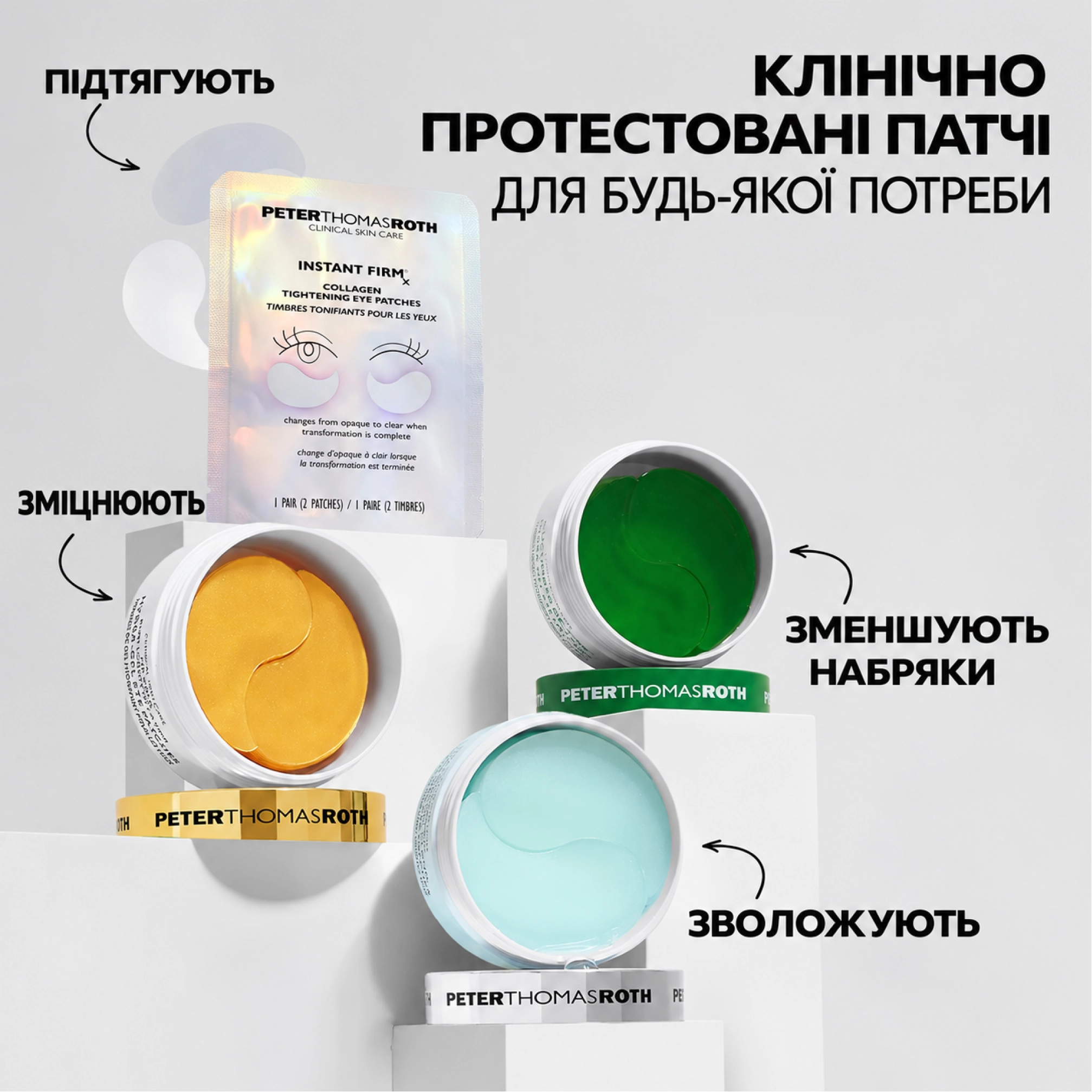 Лімітований тревел-набір патчів для шкіри навколо очей Eye Patch Travel Pack PETER THOMAS ROTH — фото 3