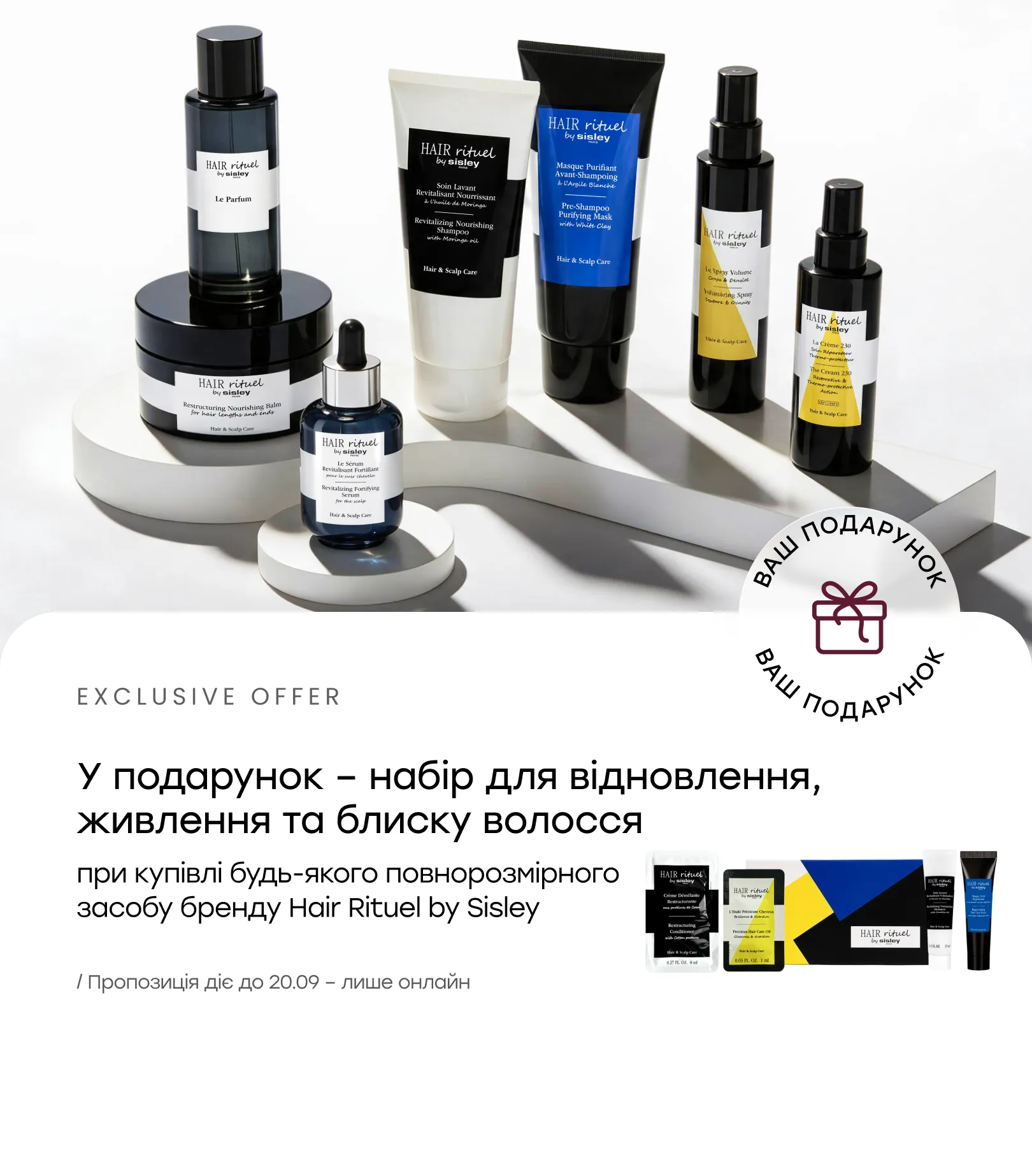 HAIR RITUEL BY SISLEY - купити доглядові засоби для волосся в